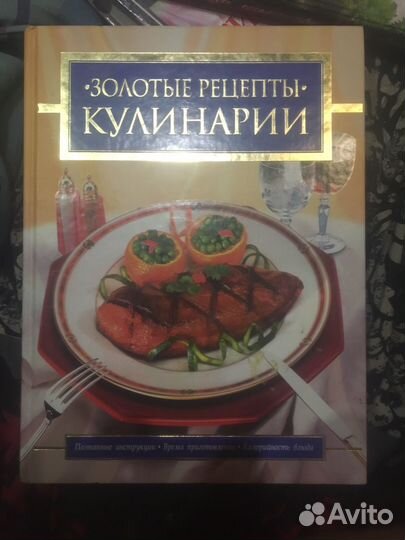 Книга о кулинарии