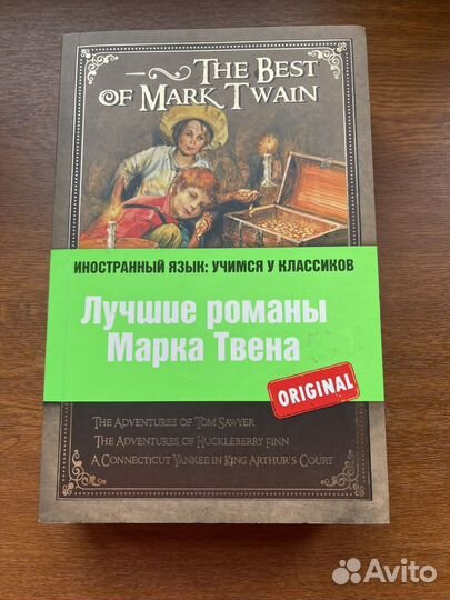 The Best Of Mark Twain