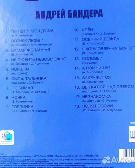 Андрей бандера,книга+диск