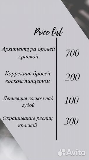 Архитектура бровей