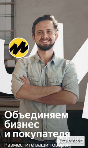 Яндекс Маркет для продавцов с нуля в Москве | Услуги | Авито