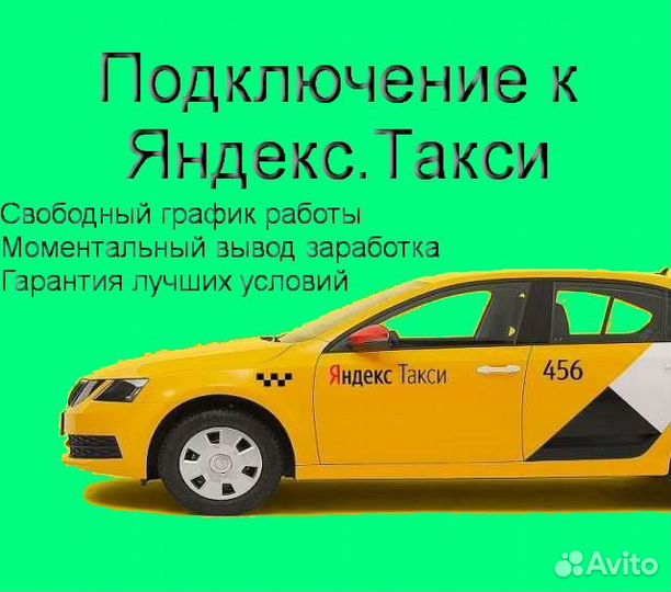 Работа в Яндекс.Про на своем авто на выходные