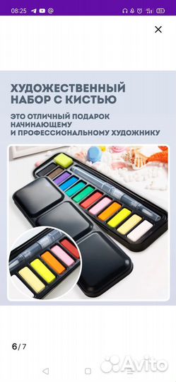 Акварельные краски для рисования