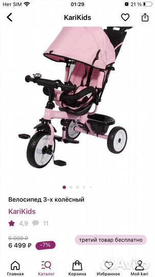 Детский велосипед