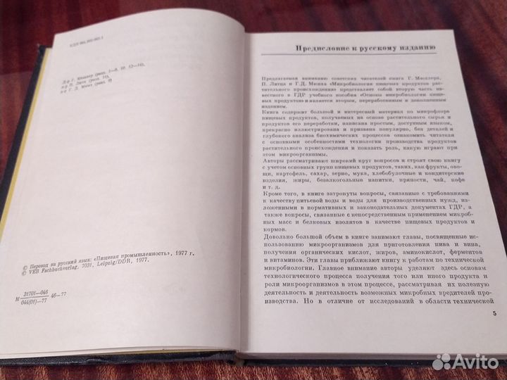 Микробиология пищевых продуктов растит.происх
