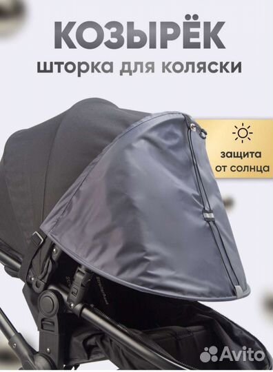 Удлинитель капюшона на коляску