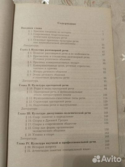 Культура русской речи Учебник для вузов