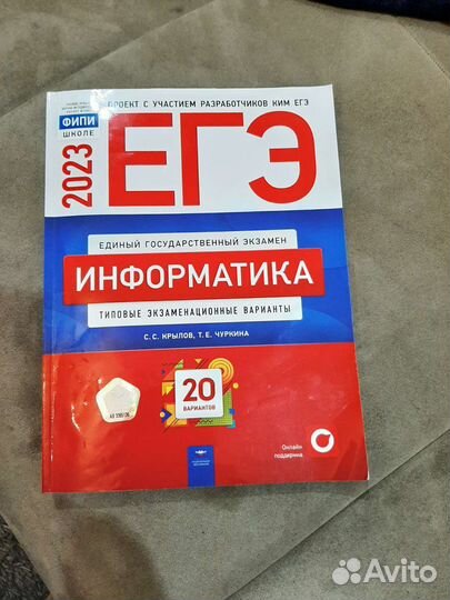 Информатика егэ