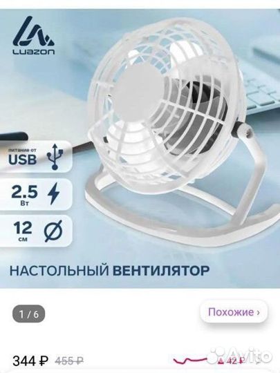 Вентилятор настольный
