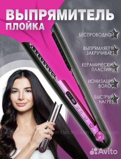 Выпрямитель для волос