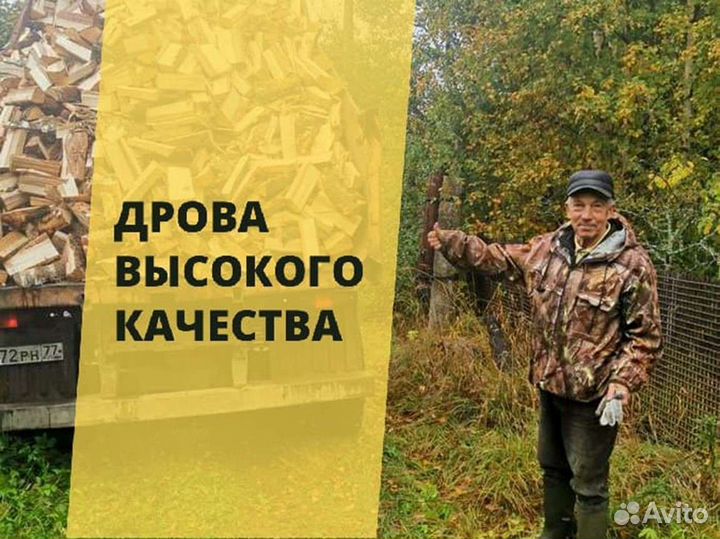 Дрова Качественные
