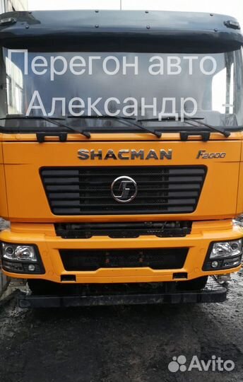 Перегон автомобиля