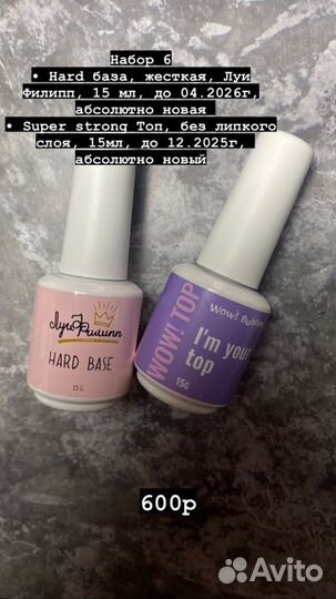 Гель лаки, материалы для маникюра, база, топ