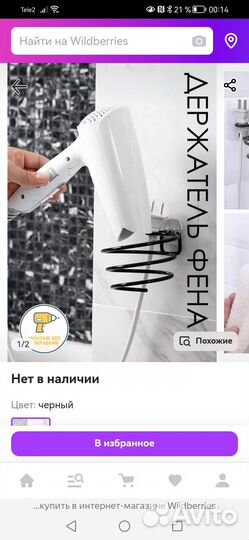 Держатель для фена