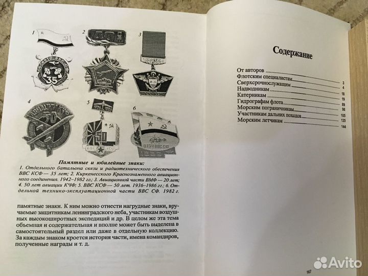 Знаки и жетоны Российского флота. 1945-2004 3 тома