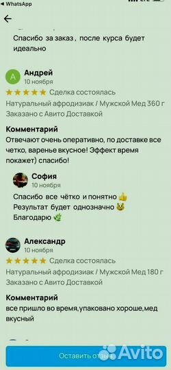 Продлевающий мужской мёд