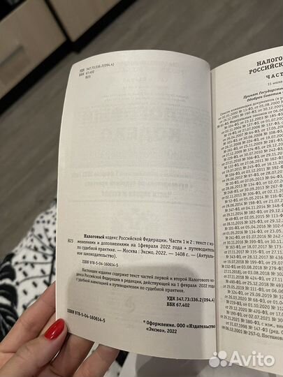 Налоговый кодекс