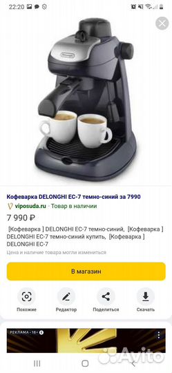 Кофеварка рожковая delonghi