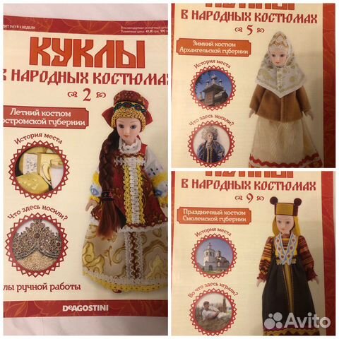 Куклы в народных костюмах деагостини купить в Санкт-Петербурге | Хобби ...