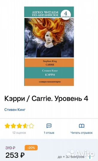 Кэрри / Carrie. Уровень 4