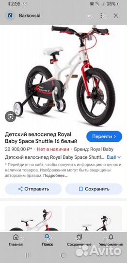 Детский велосипед 3-5 лет