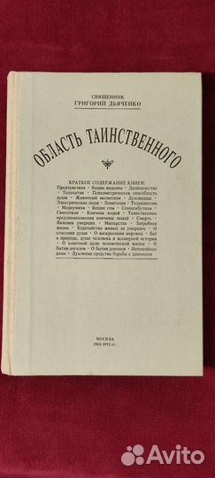 Демонология Эзотерика Мистика Ад Бесы Драконы Леши