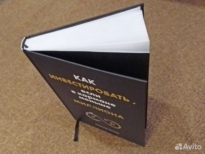 Как инвестировать, если в кармане меньше миллиона