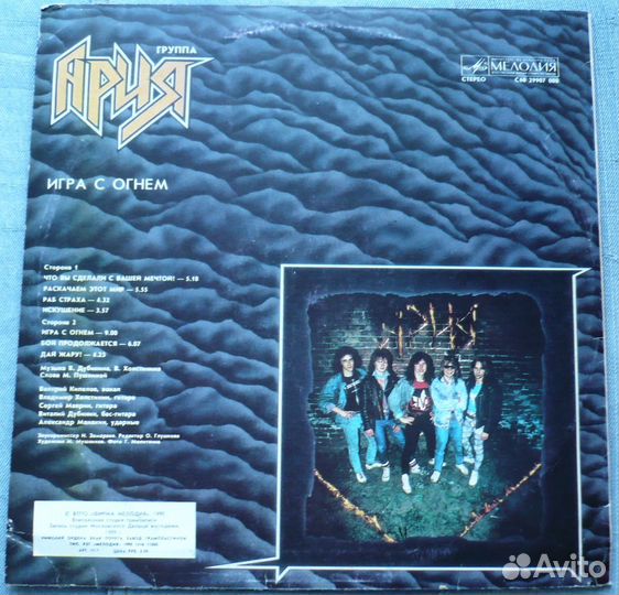 Ария. Игра с огнем. 1989. Мелодия 1990. Рига. СССР
