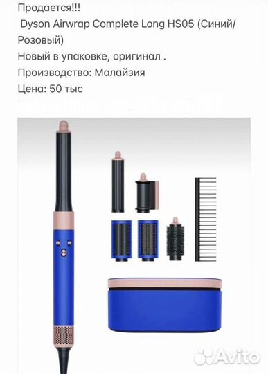 Стайлер dyson complete long hs05 новый