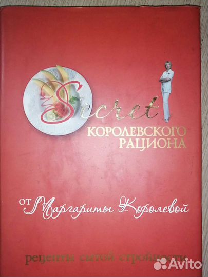 Книга рецептов М. Королевой