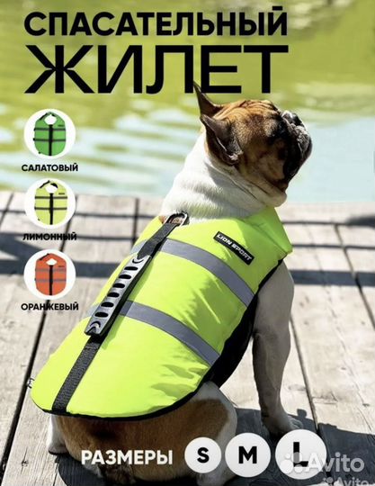 Жилет спасательный для собак одежда