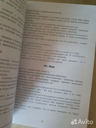 Моя вина книга
