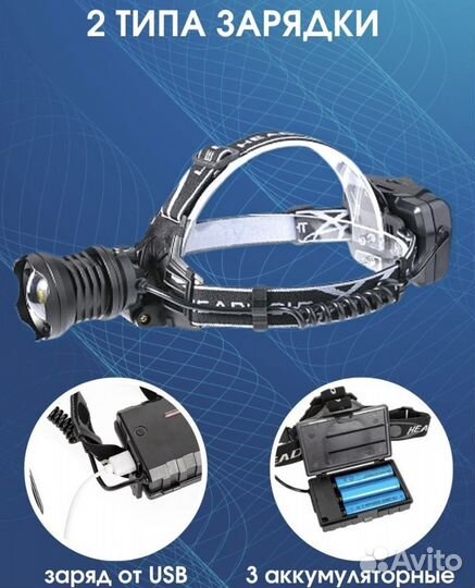 Фонарь налобный аккумуляторный
