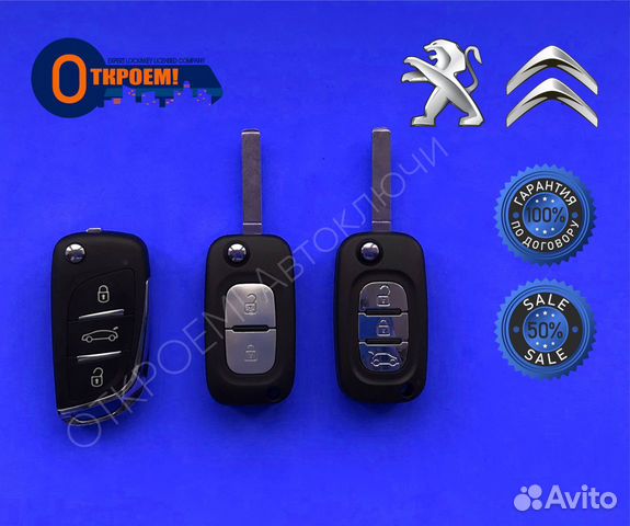 Ключ зажигания на любую модель Peugeot (Пежо)