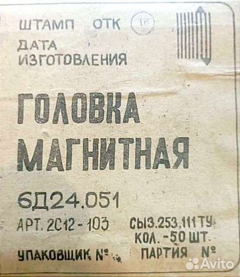 Магнитная головка 6Д24.051. СССР