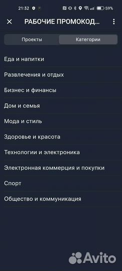 Промокоды на скидку, имеется для 70 приложений