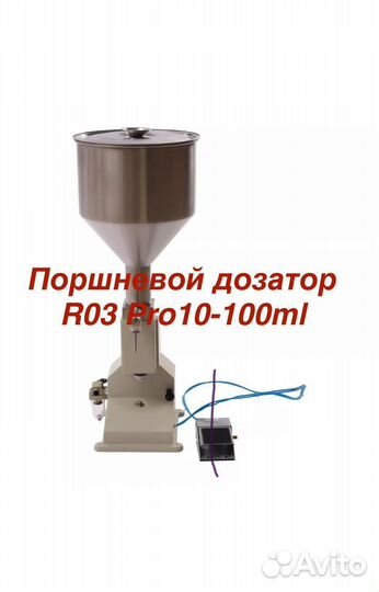 Дозатор для густых жидкостей А02