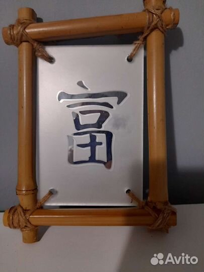 Иероглиф Богатство Фен Шуй