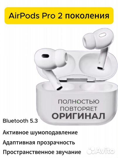 Беспроводные наушники AirPods Pro 2