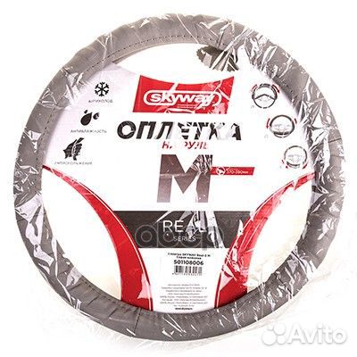 Оплетка skyway Real-3 М Серая кожа натуральная