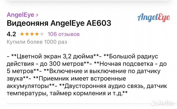 Видеоняня angeleye