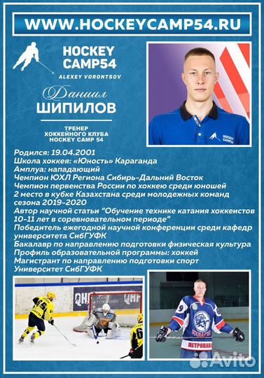 Тренер по индивидуальной подготовке хоккеистов