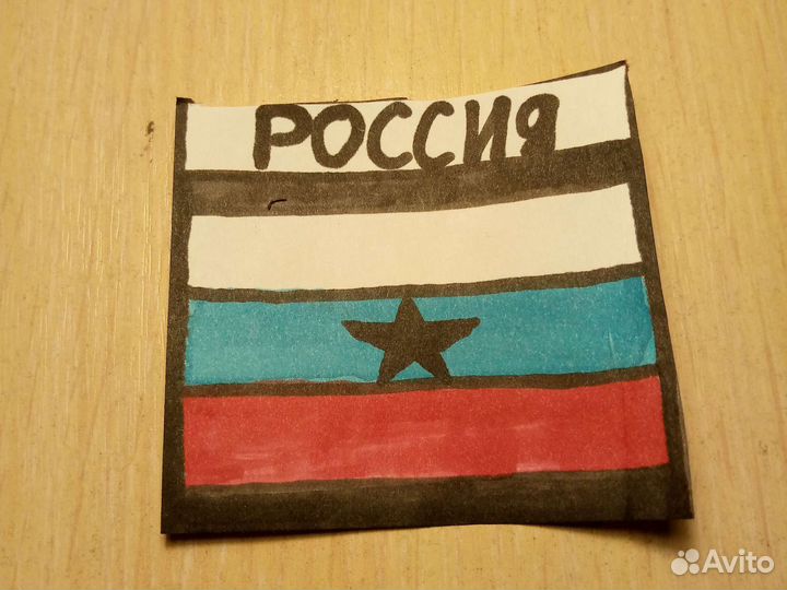 Флаг россии (ручная работа)