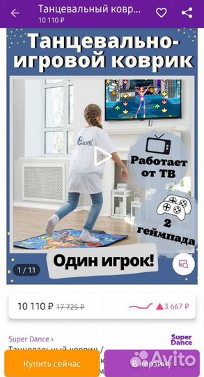 Музыкально-танцевальный, игровой коврик