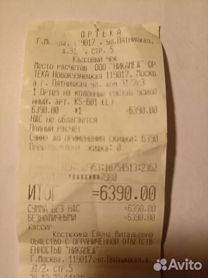 Ортез (большой) коленного сустава