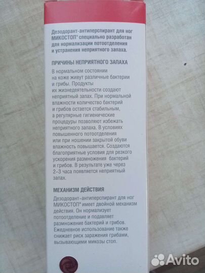 Микостоп спрей