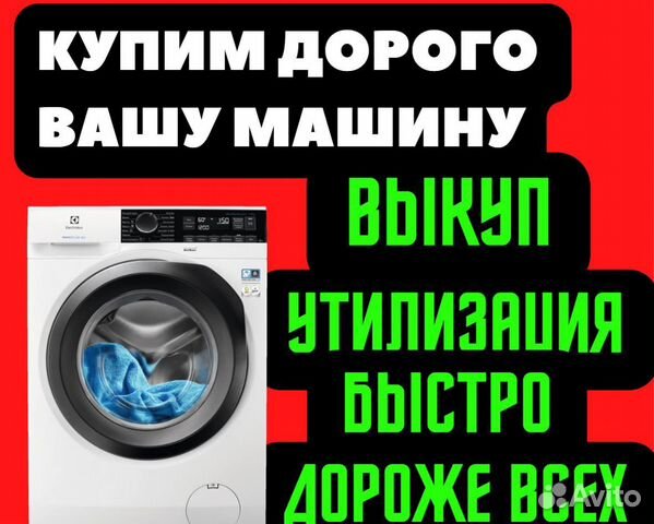 Утилизация стиральных машин севастополь