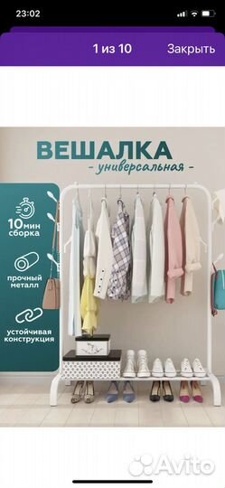 Вешалка напольная