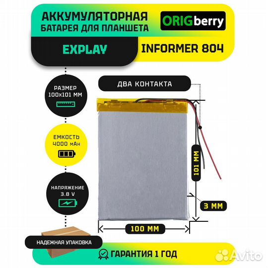 Аккумулятор для Explay Informer 804, 4000 mAh