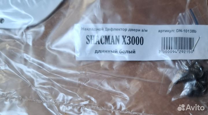 Дефлекторы окон белые Shacman X3000